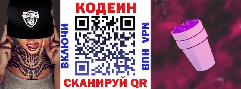 закладки  Новая Ладога  Кодеиновый сироп Lean Purple Drank 